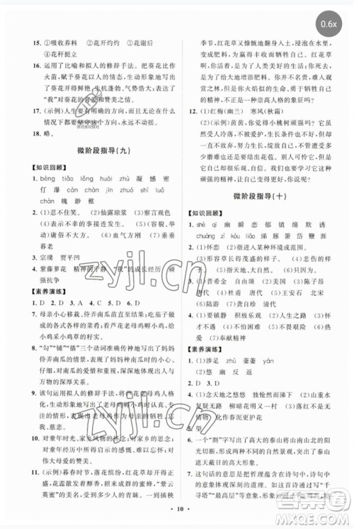 山东教育出版社2023初中同步练习册分层卷七年级语文下册人教版参考答案