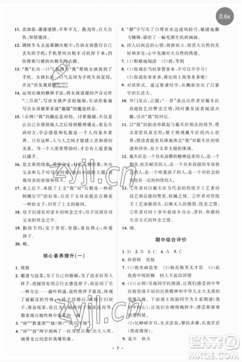 山东教育出版社2023初中同步练习册分层卷七年级语文下册人教版参考答案