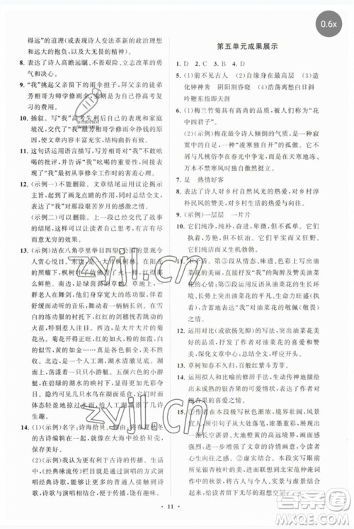 山东教育出版社2023初中同步练习册分层卷七年级语文下册人教版参考答案