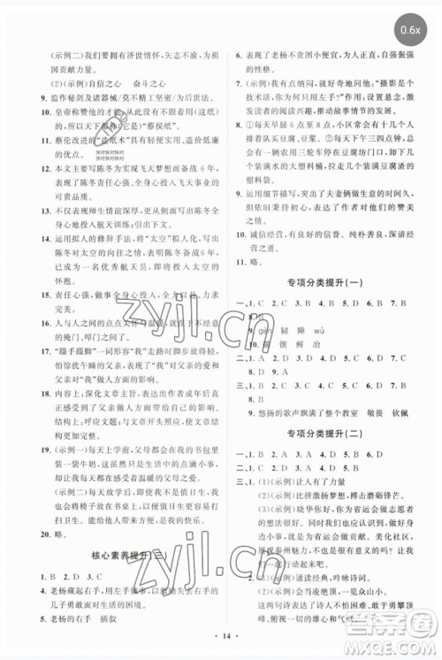山东教育出版社2023初中同步练习册分层卷七年级语文下册人教版参考答案