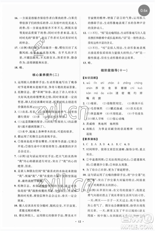 山东教育出版社2023初中同步练习册分层卷七年级语文下册人教版参考答案