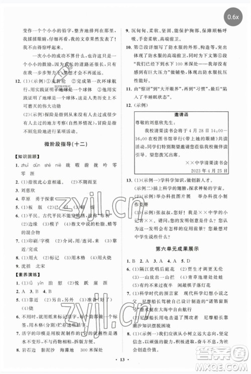 山东教育出版社2023初中同步练习册分层卷七年级语文下册人教版参考答案