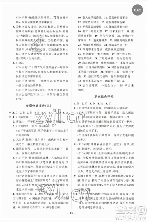 山东教育出版社2023初中同步练习册分层卷七年级语文下册人教版参考答案