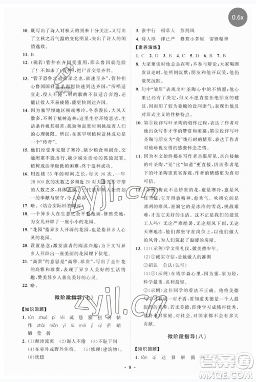 山东教育出版社2023初中同步练习册分层卷七年级语文下册人教版参考答案