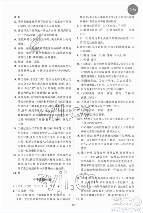 山东教育出版社2023初中同步练习册分层卷七年级语文下册人教版参考答案