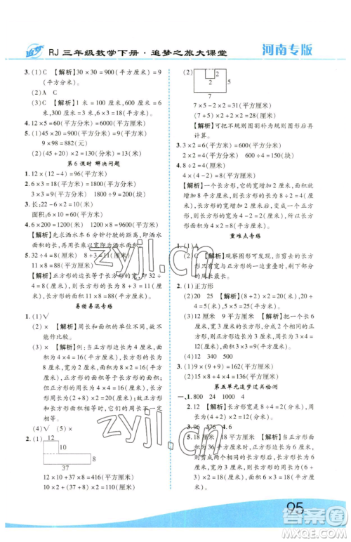 天津科学技术出版社2023追梦之旅大课堂三年级下册数学人教版河南专版参考答案