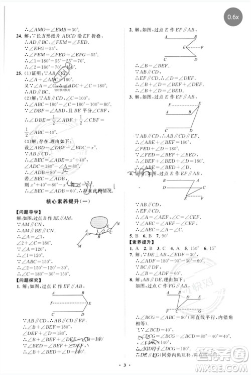 山东教育出版社2023初中同步练习册分层卷七年级数学下册人教版参考答案 山东教育出版社2023初中同步练习册分层卷七年级数学下册人教版参考答案