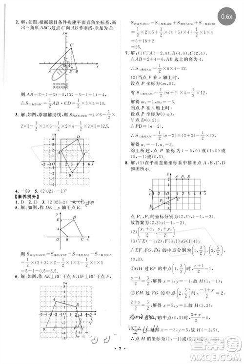 山东教育出版社2023初中同步练习册分层卷七年级数学下册人教版参考答案