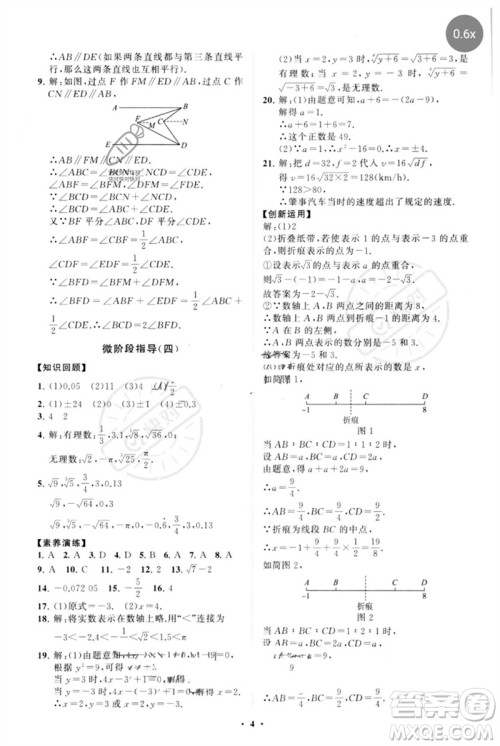 山东教育出版社2023初中同步练习册分层卷七年级数学下册人教版参考答案