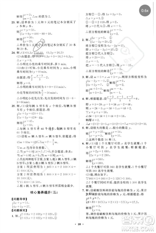 山东教育出版社2023初中同步练习册分层卷七年级数学下册人教版参考答案 山东教育出版社2023初中同步练习册分层卷七年级数学下册人教版参考答案