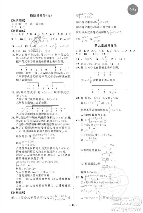 山东教育出版社2023初中同步练习册分层卷七年级数学下册人教版参考答案