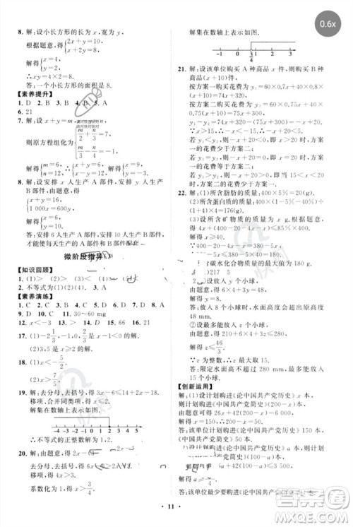 山东教育出版社2023初中同步练习册分层卷七年级数学下册人教版参考答案