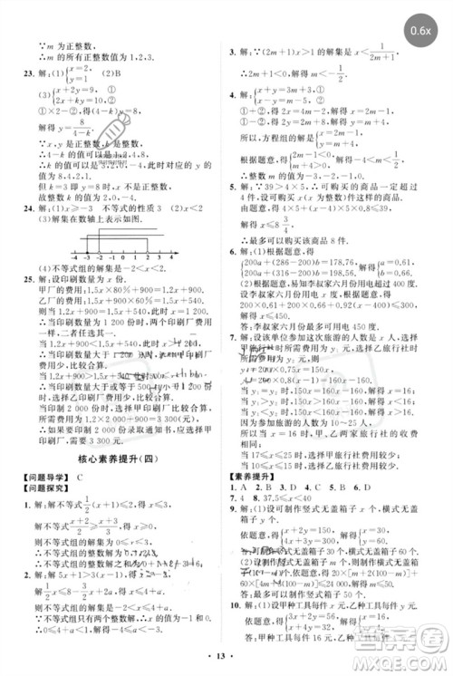 山东教育出版社2023初中同步练习册分层卷七年级数学下册人教版参考答案 山东教育出版社2023初中同步练习册分层卷七年级数学下册人教版参考答案