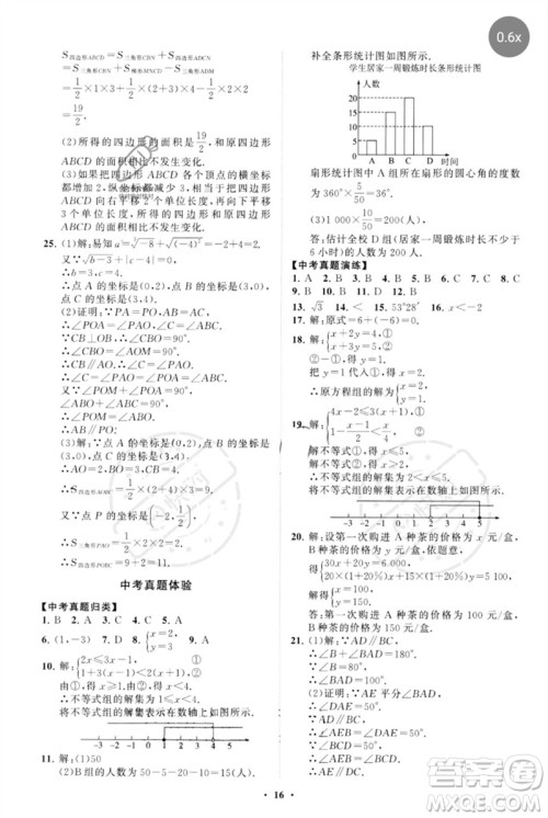 山东教育出版社2023初中同步练习册分层卷七年级数学下册人教版参考答案