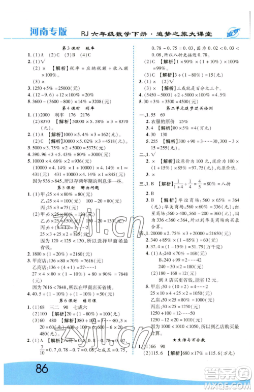 天津科学技术出版社2023追梦之旅大课堂六年级下册数学人教版河南专版参考答案 天津科学技术出版社2023追梦之旅大课堂六年级下册数学人教版河南专版参考答案