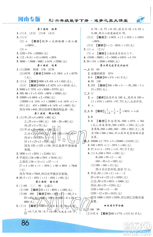 天津科学技术出版社2023追梦之旅大课堂六年级下册数学人教版河南专版参考答案