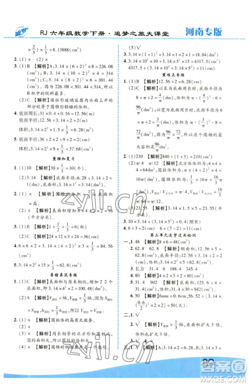 天津科学技术出版社2023追梦之旅大课堂六年级下册数学人教版河南专版参考答案