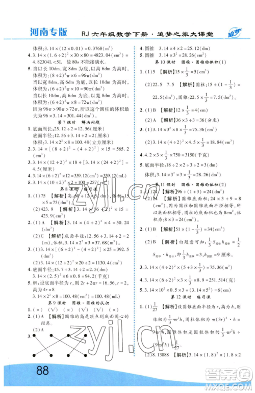 天津科学技术出版社2023追梦之旅大课堂六年级下册数学人教版河南专版参考答案