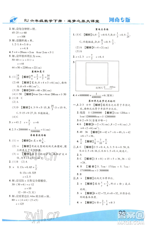 天津科学技术出版社2023追梦之旅大课堂六年级下册数学人教版河南专版参考答案 天津科学技术出版社2023追梦之旅大课堂六年级下册数学人教版河南专版参考答案