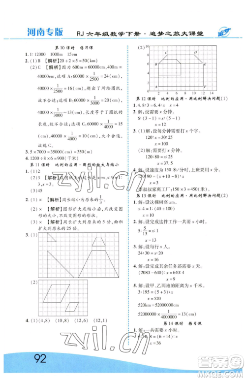 天津科学技术出版社2023追梦之旅大课堂六年级下册数学人教版河南专版参考答案 天津科学技术出版社2023追梦之旅大课堂六年级下册数学人教版河南专版参考答案