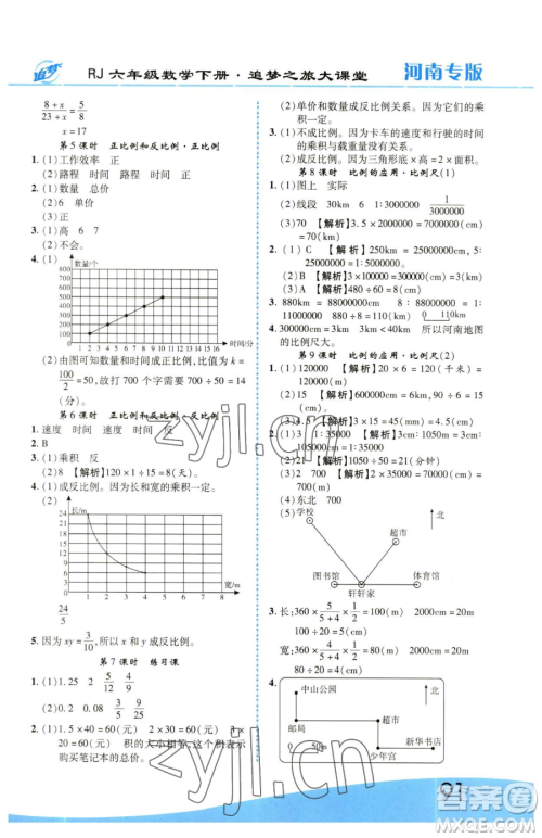 天津科学技术出版社2023追梦之旅大课堂六年级下册数学人教版河南专版参考答案