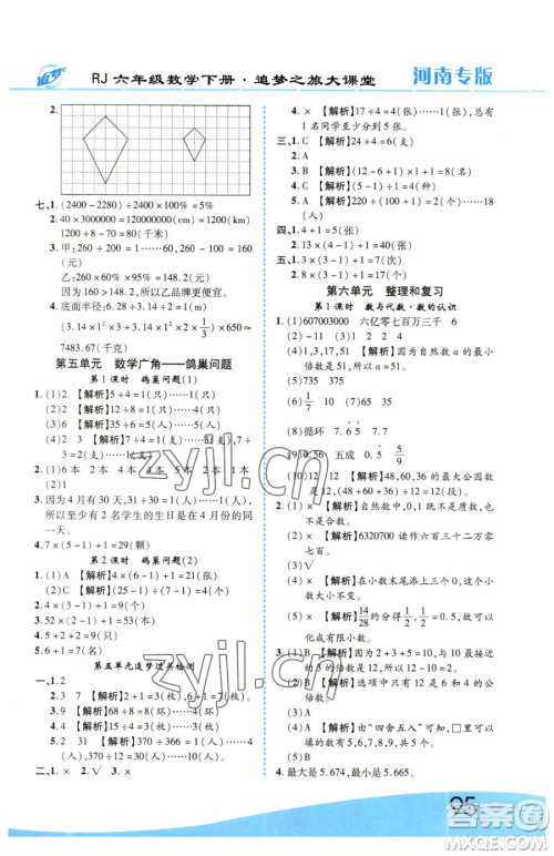 天津科学技术出版社2023追梦之旅大课堂六年级下册数学人教版河南专版参考答案