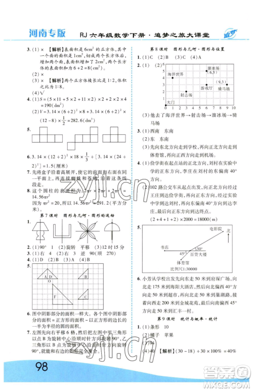 天津科学技术出版社2023追梦之旅大课堂六年级下册数学人教版河南专版参考答案