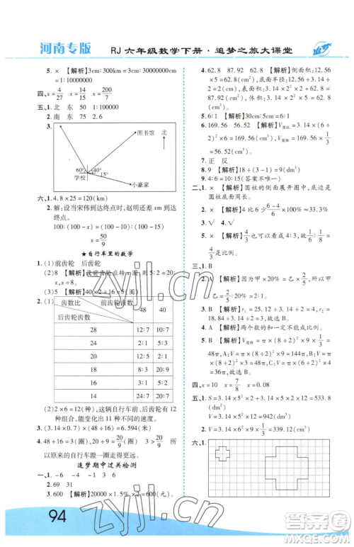 天津科学技术出版社2023追梦之旅大课堂六年级下册数学人教版河南专版参考答案 天津科学技术出版社2023追梦之旅大课堂六年级下册数学人教版河南专版参考答案