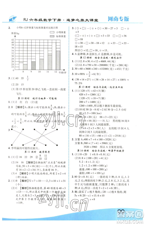 天津科学技术出版社2023追梦之旅大课堂六年级下册数学人教版河南专版参考答案 天津科学技术出版社2023追梦之旅大课堂六年级下册数学人教版河南专版参考答案