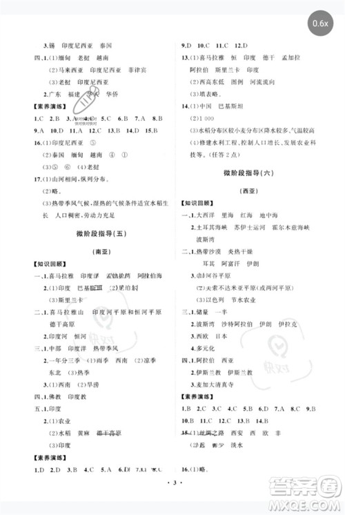 山东教育出版社2023初中同步练习册分层卷七年级地理下册湘教版参考答案