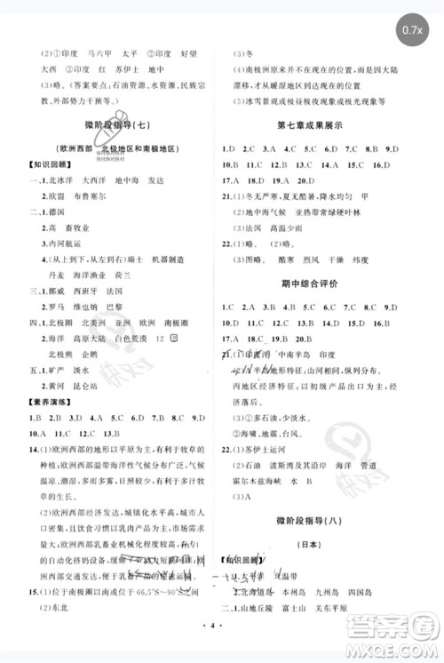 山东教育出版社2023初中同步练习册分层卷七年级地理下册湘教版参考答案