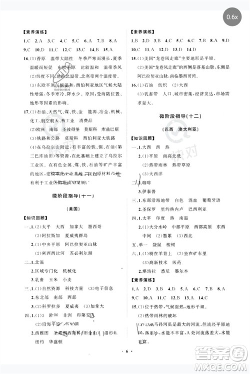 山东教育出版社2023初中同步练习册分层卷七年级地理下册湘教版参考答案