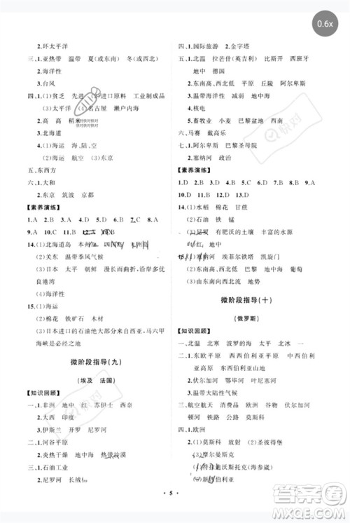 山东教育出版社2023初中同步练习册分层卷七年级地理下册湘教版参考答案