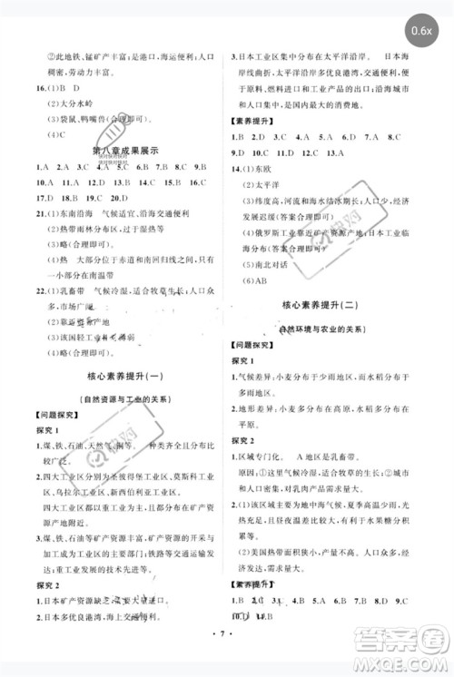 山东教育出版社2023初中同步练习册分层卷七年级地理下册湘教版参考答案