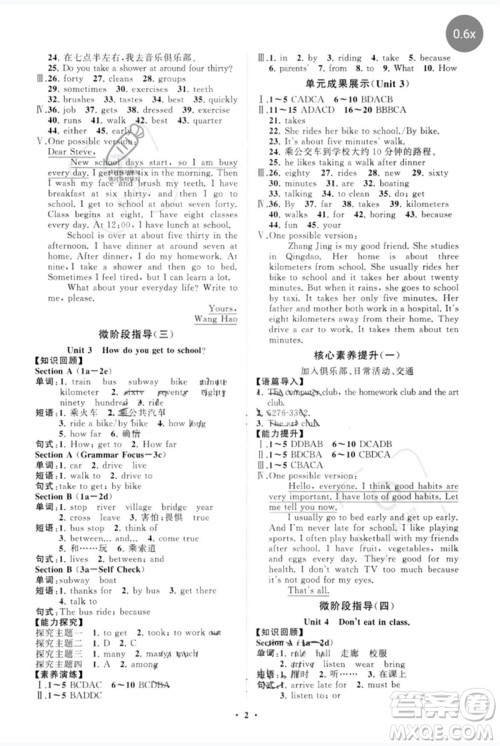 山东教育出版社2023初中同步练习册分层卷七年级英语下册人教版参考答案 山东教育出版社2023初中同步练习册分层卷七年级英语下册人教版参考答案