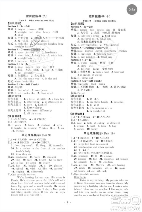 山东教育出版社2023初中同步练习册分层卷七年级英语下册人教版参考答案