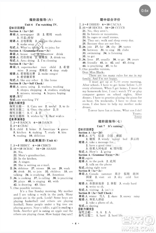 山东教育出版社2023初中同步练习册分层卷七年级英语下册人教版参考答案