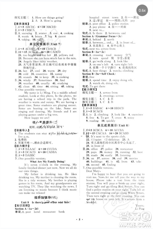 山东教育出版社2023初中同步练习册分层卷七年级英语下册人教版参考答案 山东教育出版社2023初中同步练习册分层卷七年级英语下册人教版参考答案