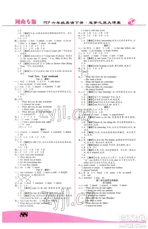 天津科学技术出版社2023追梦之旅大课堂六年级下册英语人教PEP版河南专版参考答案