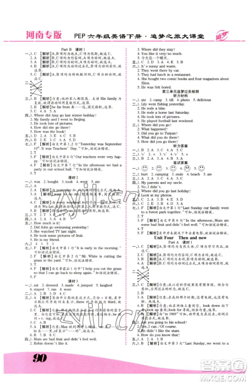 天津科学技术出版社2023追梦之旅大课堂六年级下册英语人教PEP版河南专版参考答案