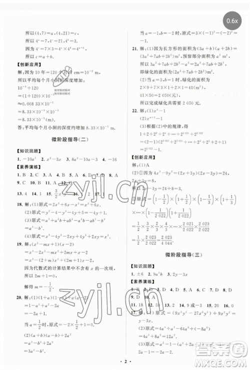 山东教育出版社2023初中同步练习册分层卷七年级数学下册北师大版参考答案
