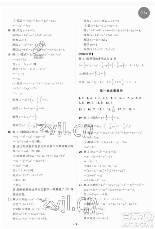 山东教育出版社2023初中同步练习册分层卷七年级数学下册北师大版参考答案