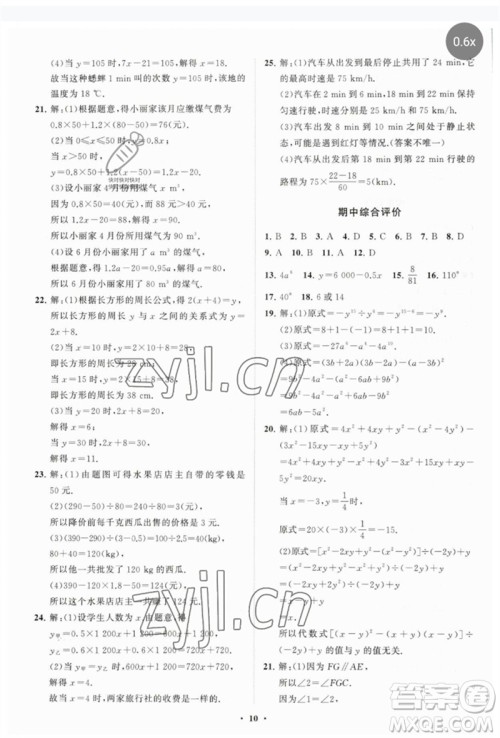 山东教育出版社2023初中同步练习册分层卷七年级数学下册北师大版参考答案