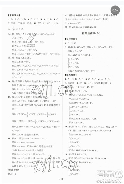 山东教育出版社2023初中同步练习册分层卷七年级数学下册北师大版参考答案