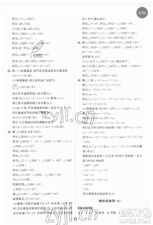 山东教育出版社2023初中同步练习册分层卷七年级数学下册北师大版参考答案