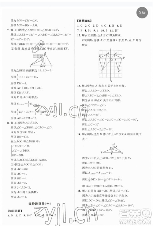 山东教育出版社2023初中同步练习册分层卷七年级数学下册北师大版参考答案