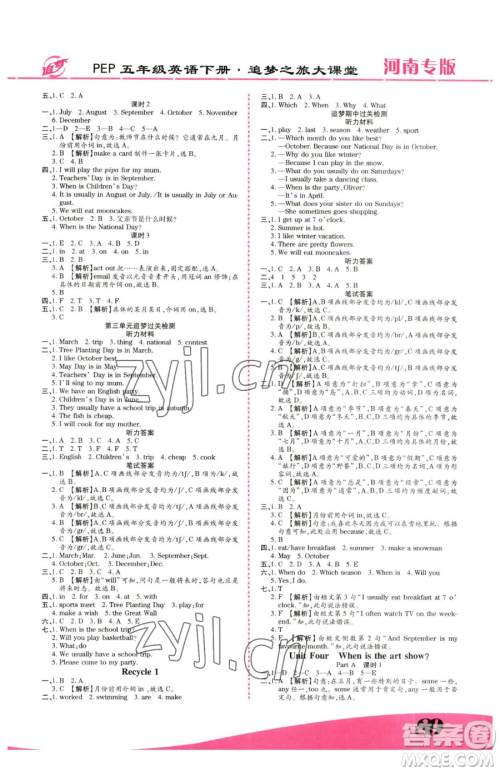 天津科学技术出版社2023追梦之旅大课堂五年级下册英语人教PEP版河南专版参考答案