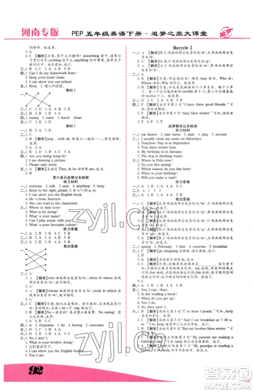 天津科学技术出版社2023追梦之旅大课堂五年级下册英语人教PEP版河南专版参考答案