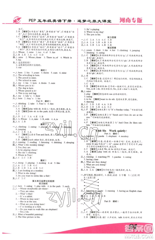 天津科学技术出版社2023追梦之旅大课堂五年级下册英语人教PEP版河南专版参考答案