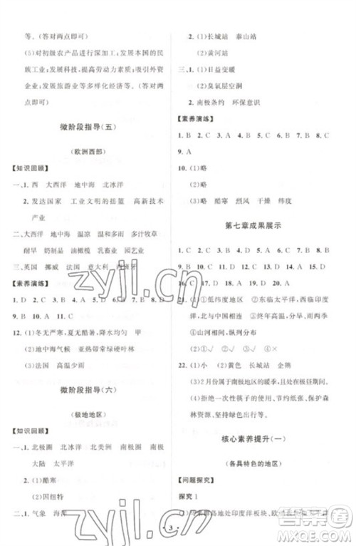 山东教育出版社2023初中同步练习册分层卷七年级地理下册商务星球版参考答案 山东教育出版社2023初中同步练习册分层卷七年级地理下册商务星球版参考答案